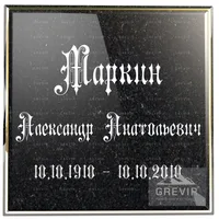 Красивое старославянское письмо для оформления мемориала